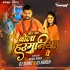 Bol Bum Bola Harmuniya Pa (Bhojpuri Remix) Dj Sumit X Dj Harsh